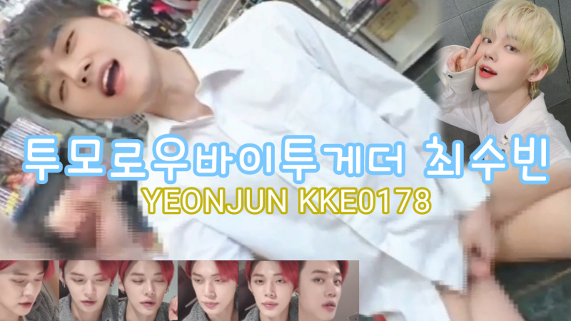 [TXT/투모로우바이투게더] Yeonjun being the guys' favorite Sexshop Toy